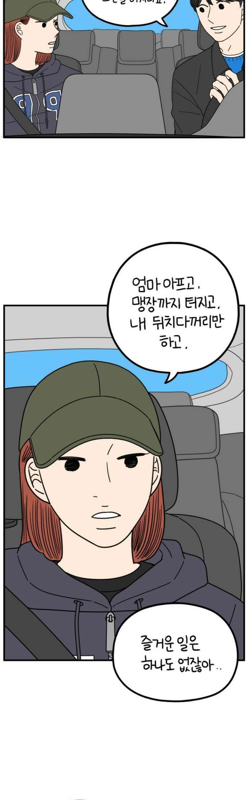 아홉수 우리들 259． 폭탄선언 上 12