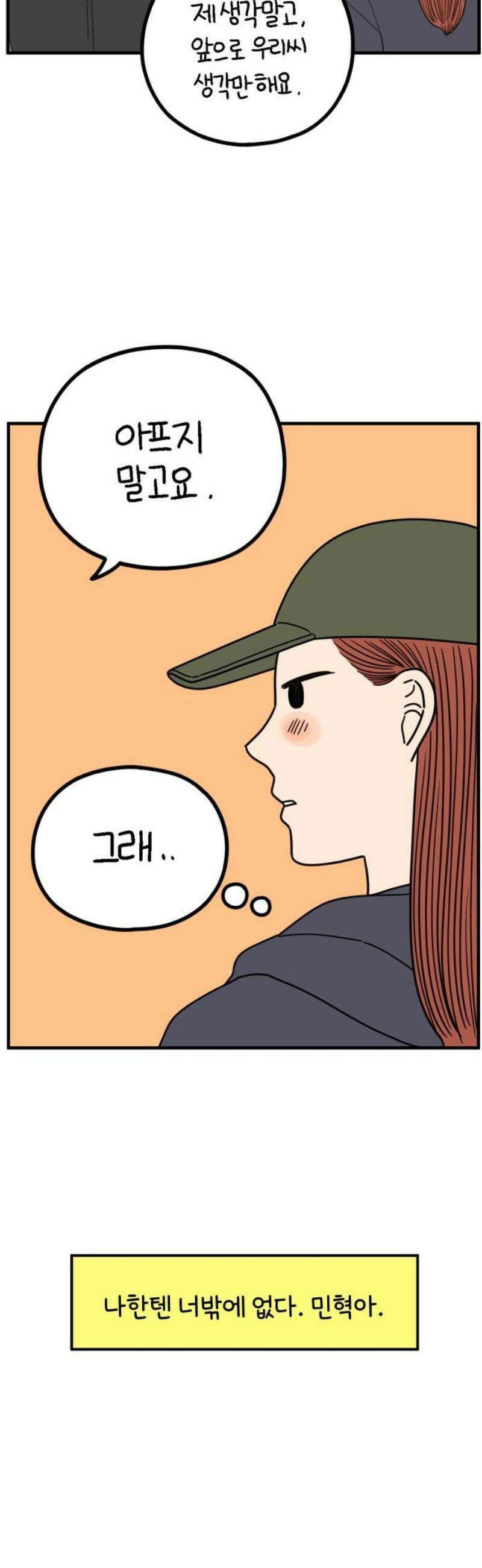 아홉수 우리들 259． 폭탄선언 上 14