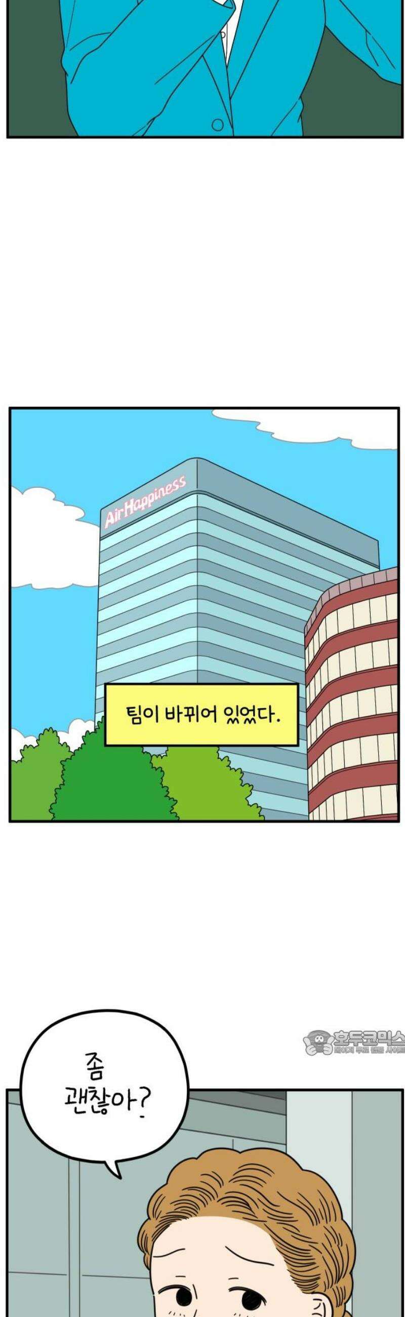 아홉수 우리들 259． 폭탄선언 上 17