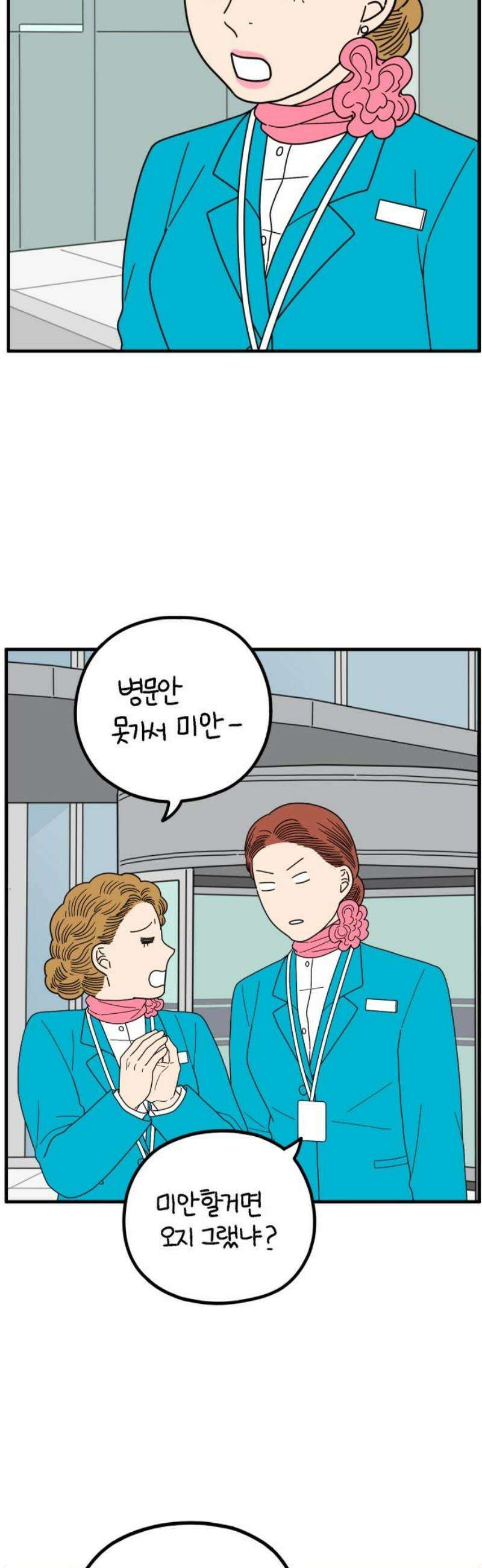아홉수 우리들 259． 폭탄선언 上 18