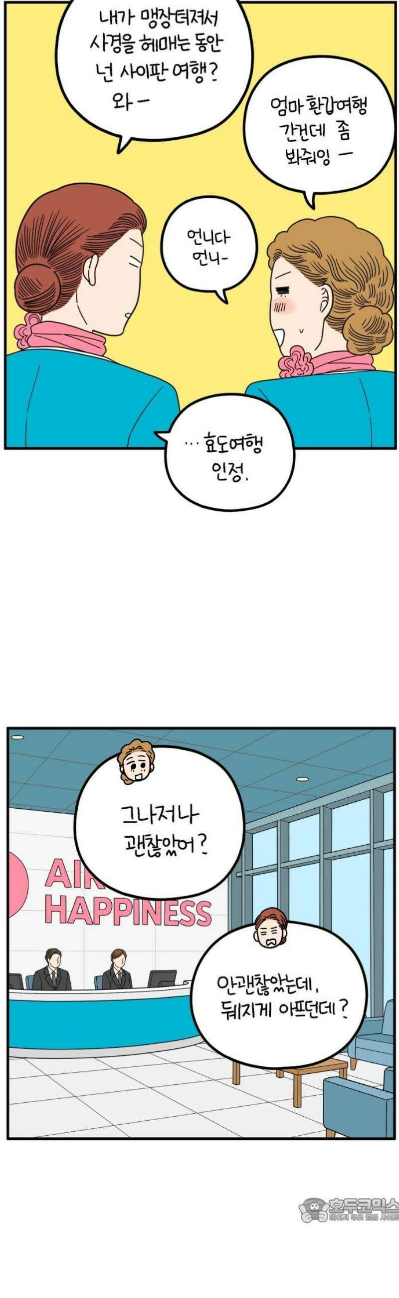 아홉수 우리들 259． 폭탄선언 上 19
