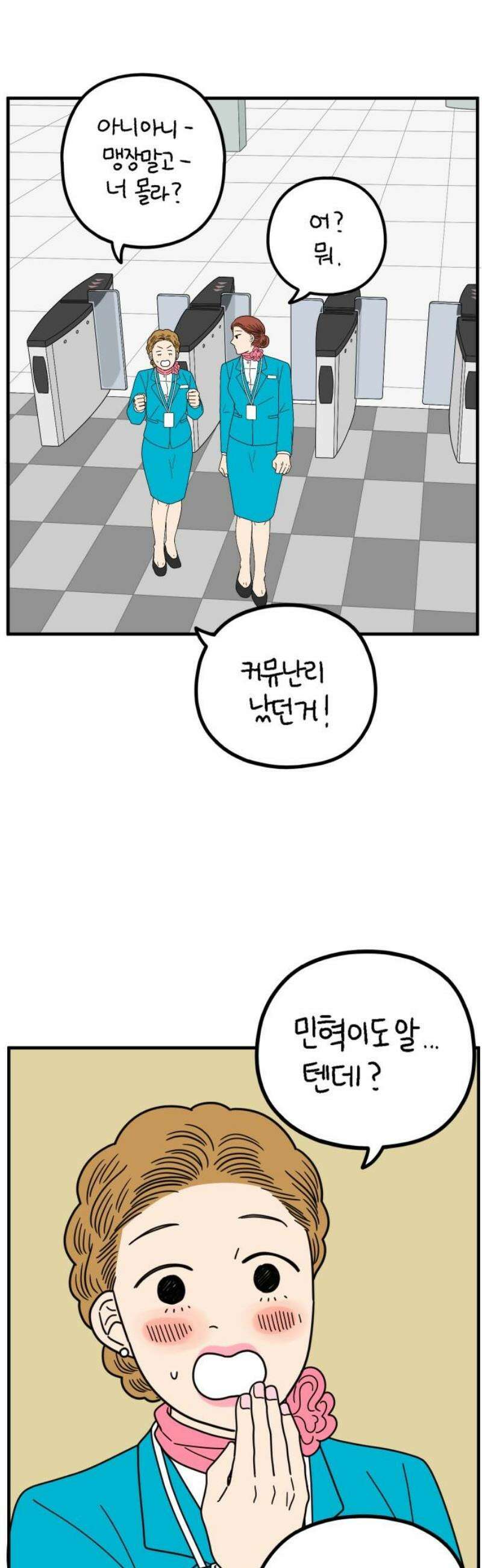 아홉수 우리들 259． 폭탄선언 上 20