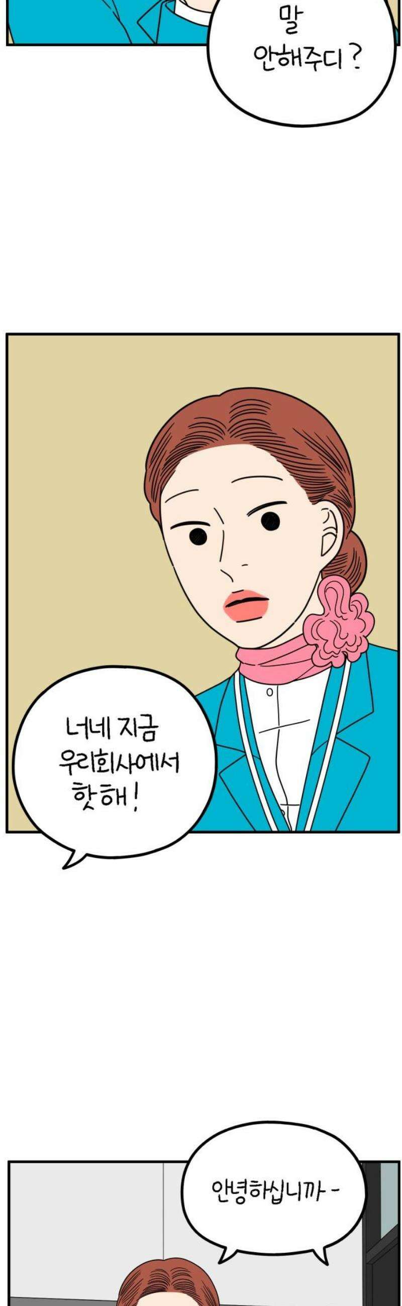 아홉수 우리들 259． 폭탄선언 上 21