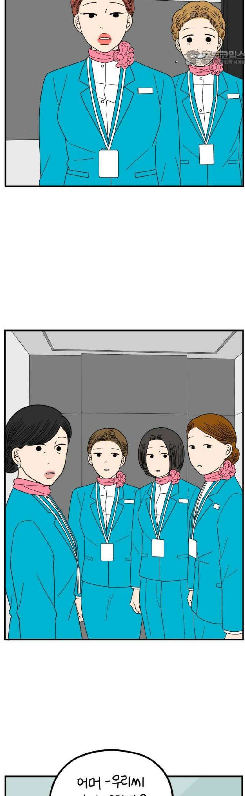 아홉수 우리들 259． 폭탄선언 上 22
