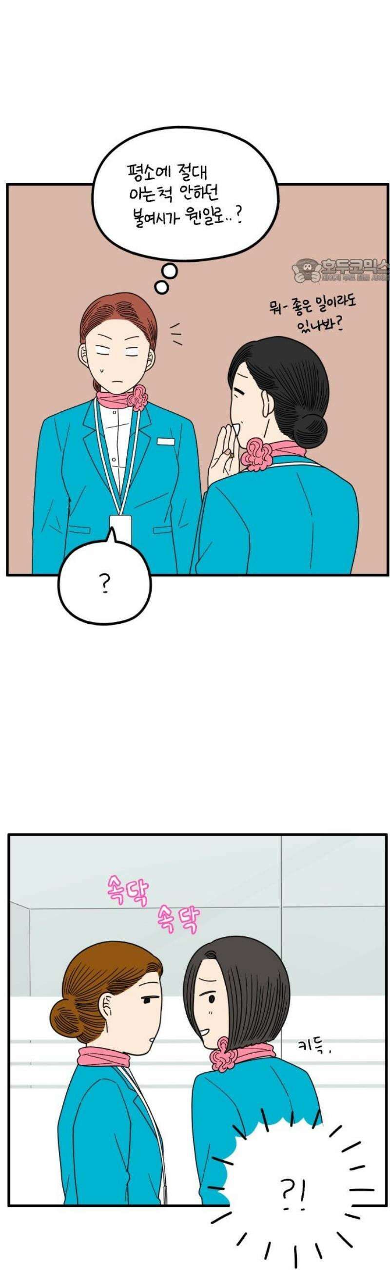 아홉수 우리들 259． 폭탄선언 上 24