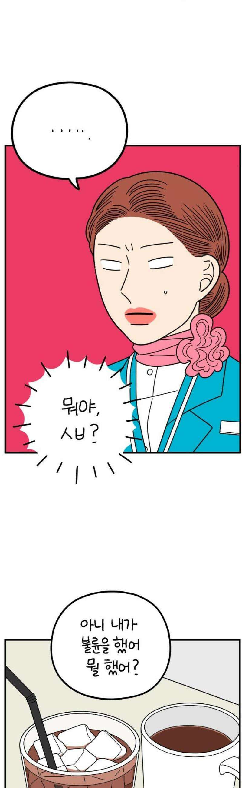 아홉수 우리들 259． 폭탄선언 上 25