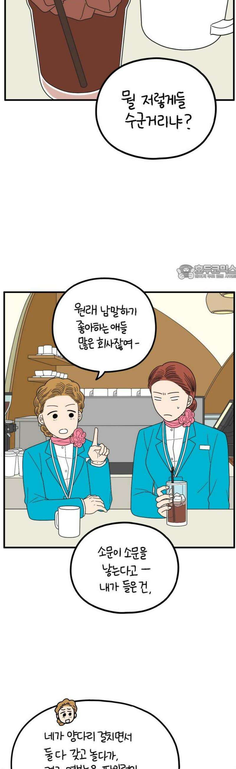 아홉수 우리들 259． 폭탄선언 上 26