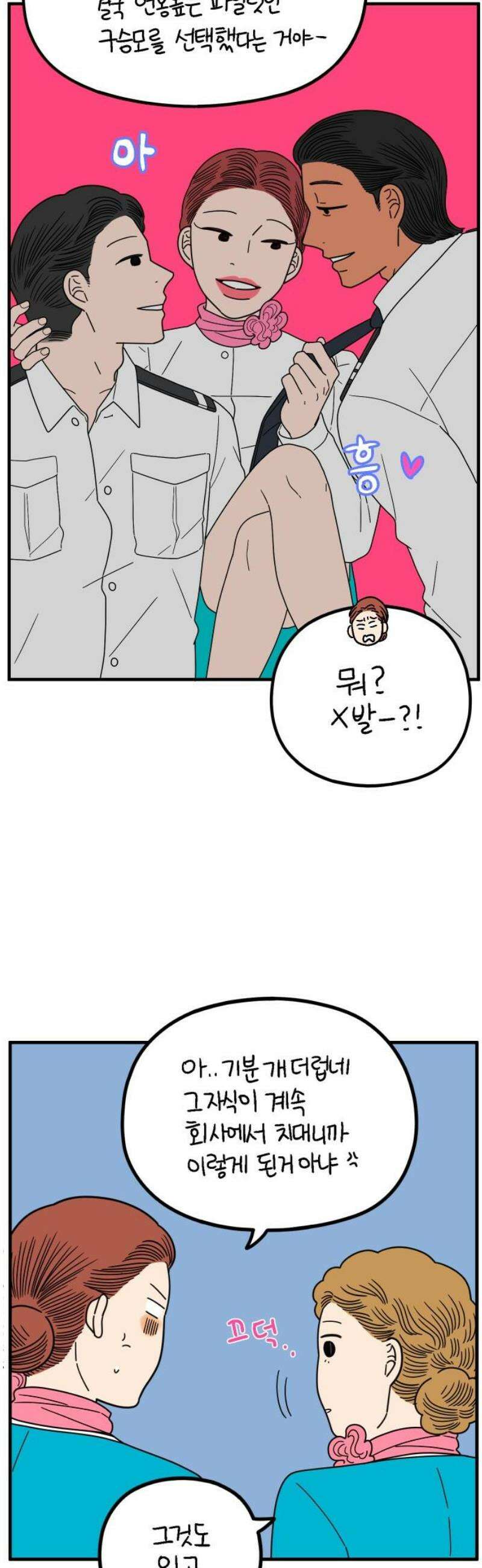 아홉수 우리들 259． 폭탄선언 上 27
