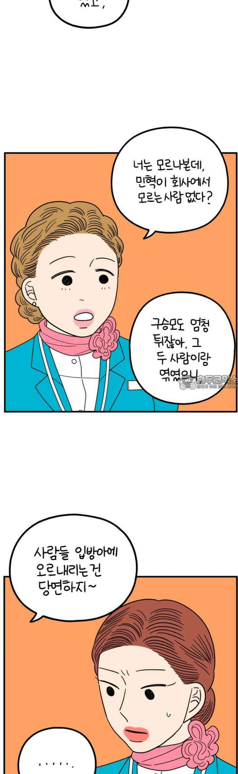 아홉수 우리들 259． 폭탄선언 上 28