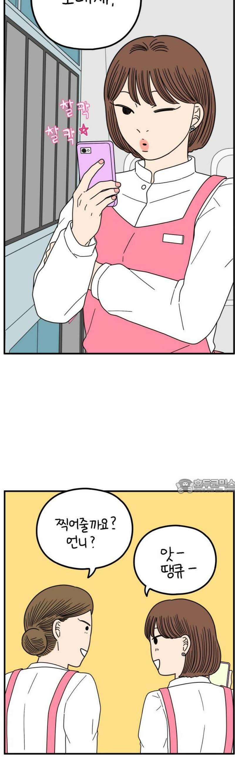 아홉수 우리들 259． 폭탄선언 上 30