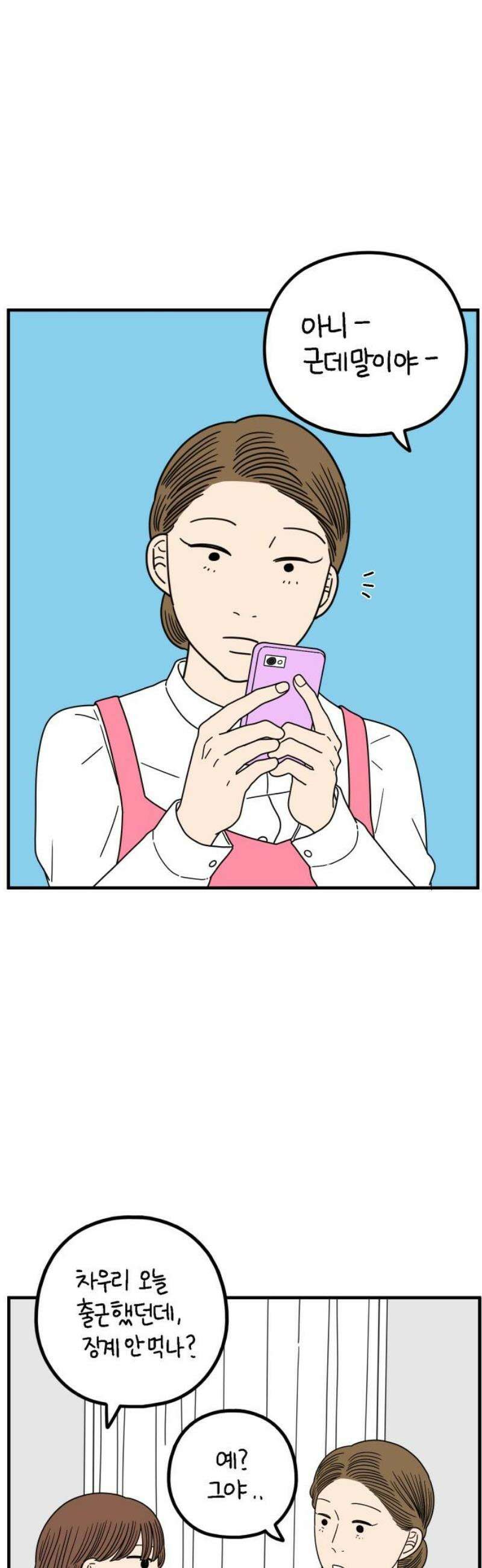 아홉수 우리들 259． 폭탄선언 上 31