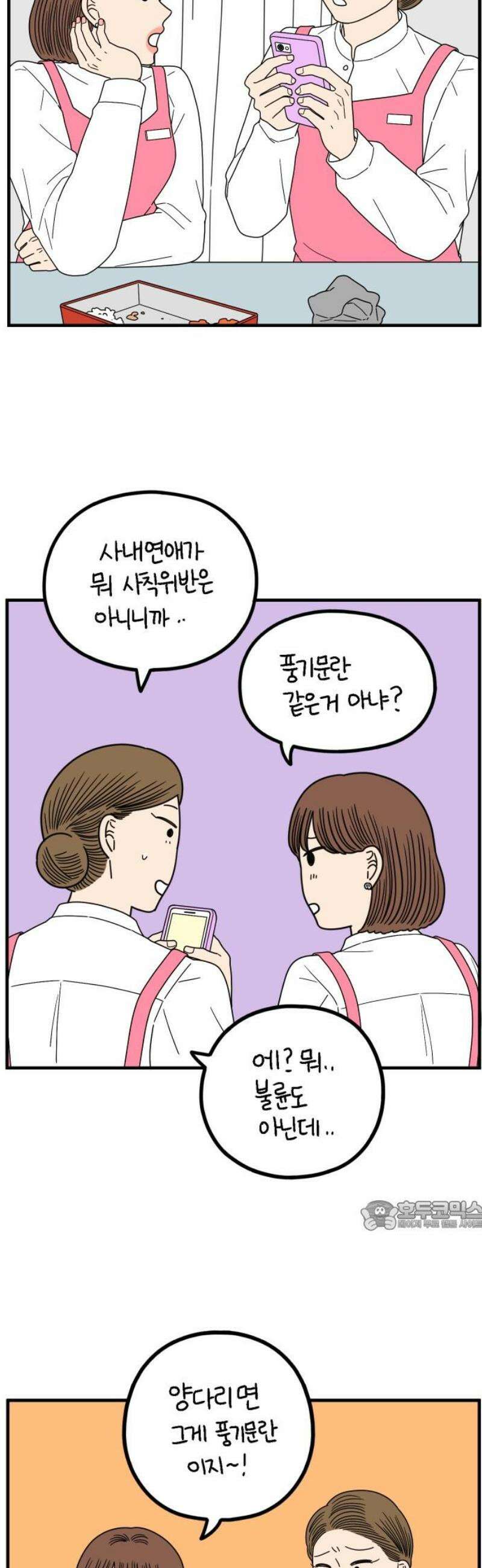 아홉수 우리들 259． 폭탄선언 上 32