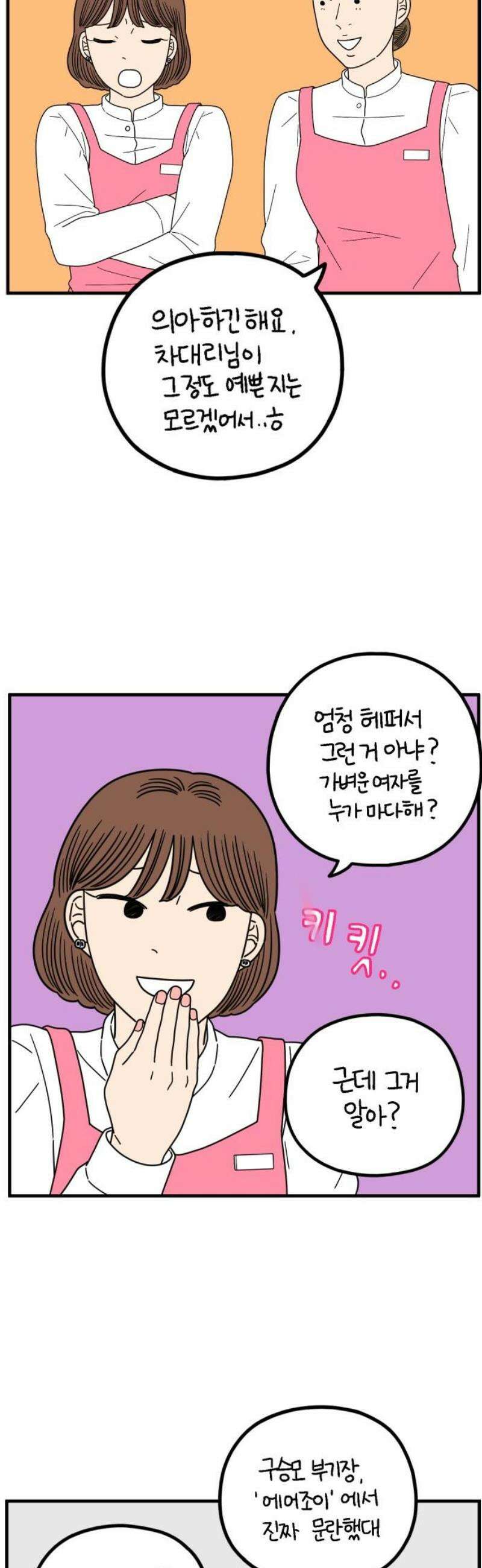 아홉수 우리들 259． 폭탄선언 上 33
