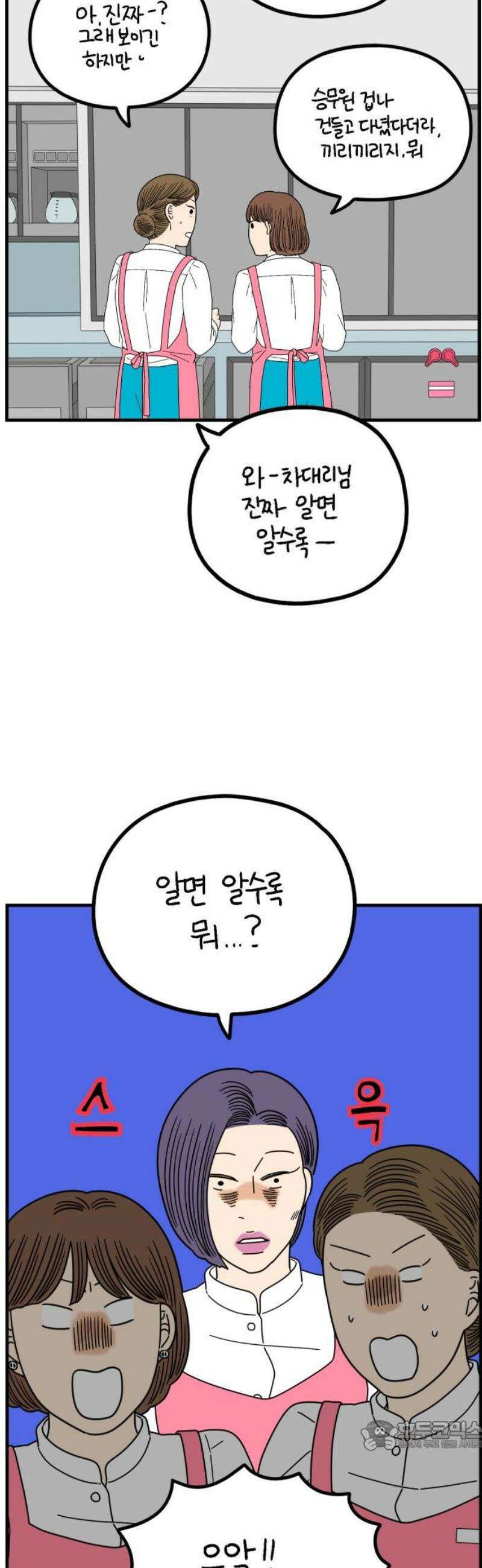 아홉수 우리들 259． 폭탄선언 上 34