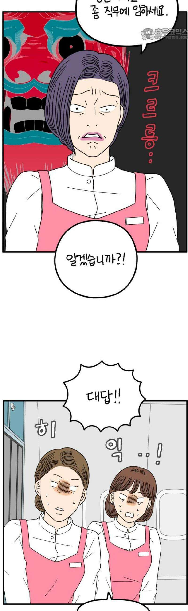 아홉수 우리들 259． 폭탄선언 上 37