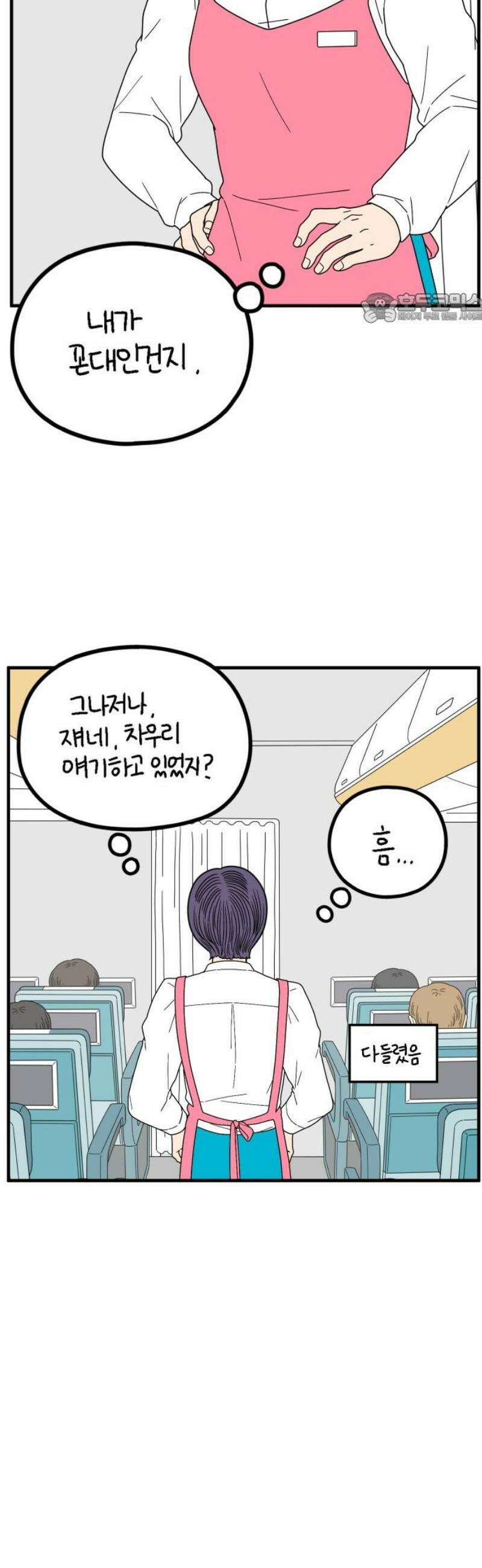 아홉수 우리들 259． 폭탄선언 上 39