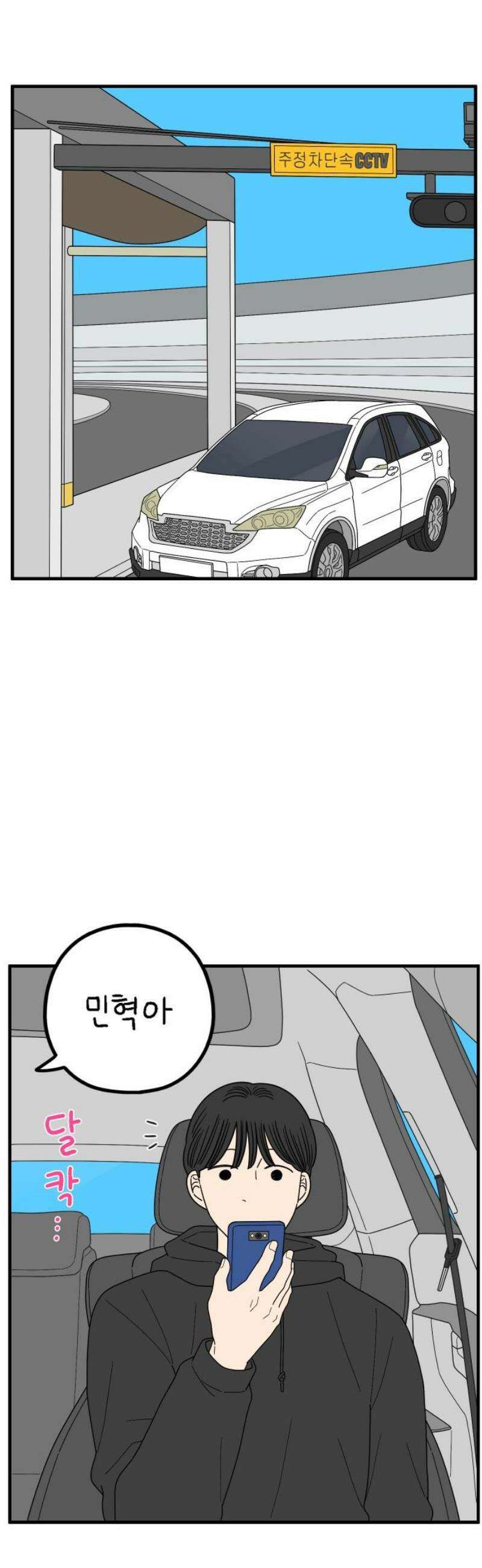아홉수 우리들 259． 폭탄선언 上 40