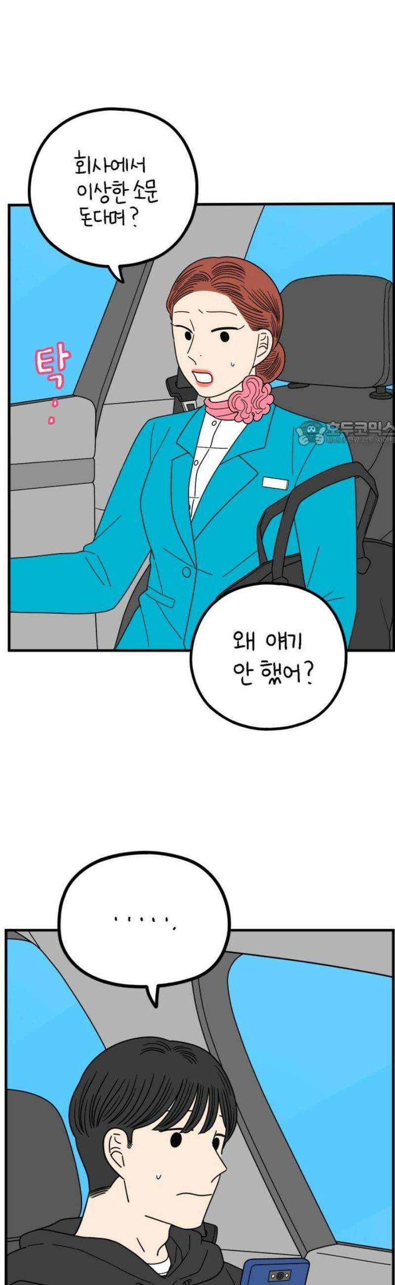 아홉수 우리들 259． 폭탄선언 上 41