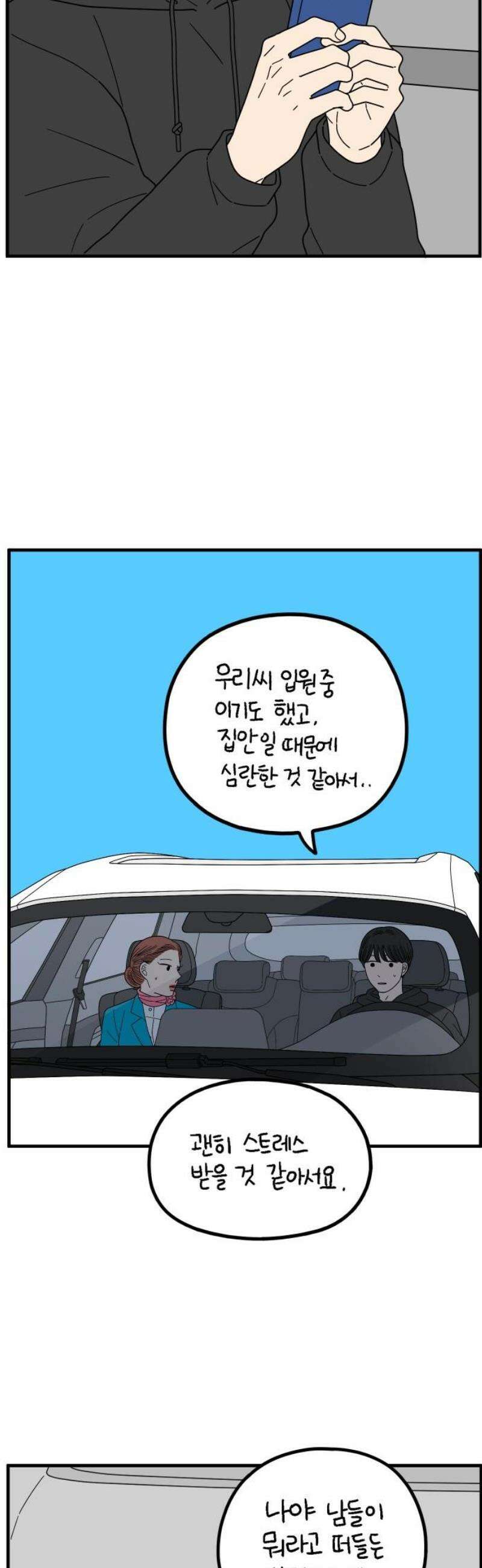 아홉수 우리들 259． 폭탄선언 上 42