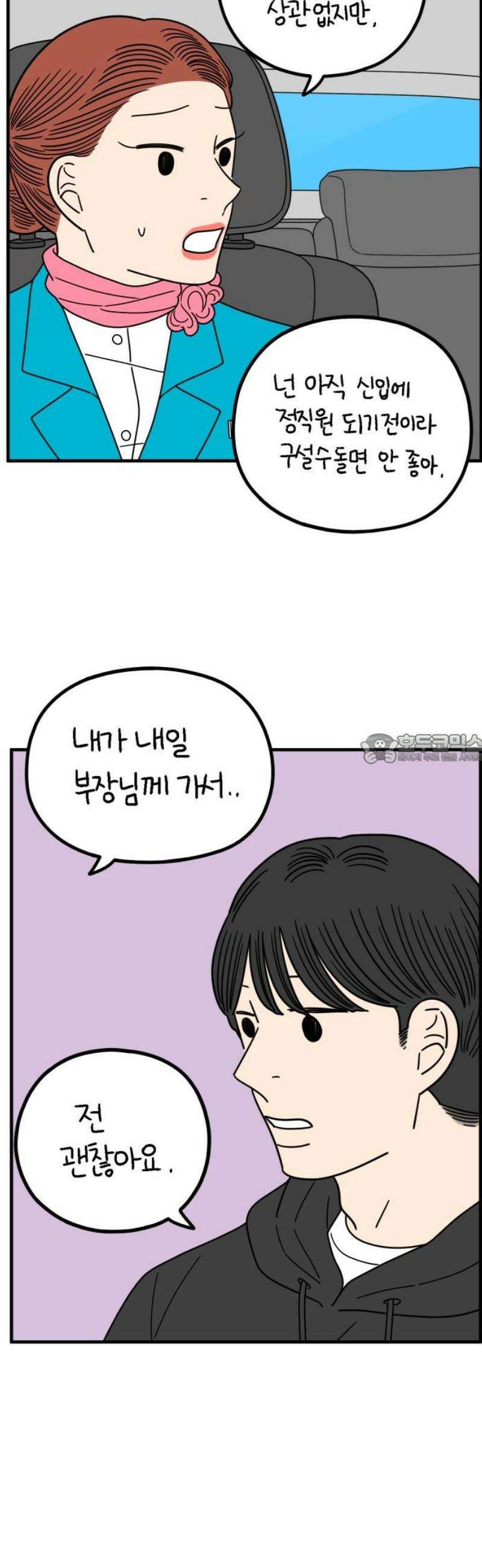 아홉수 우리들 259． 폭탄선언 上 43