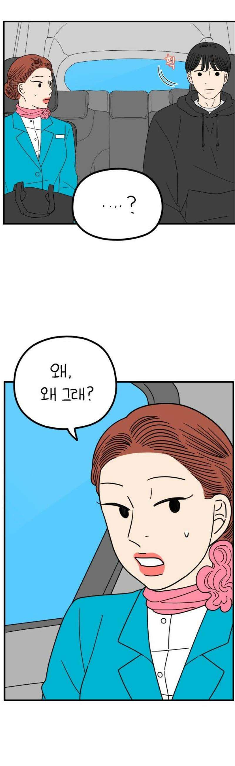 아홉수 우리들 259． 폭탄선언 上 44