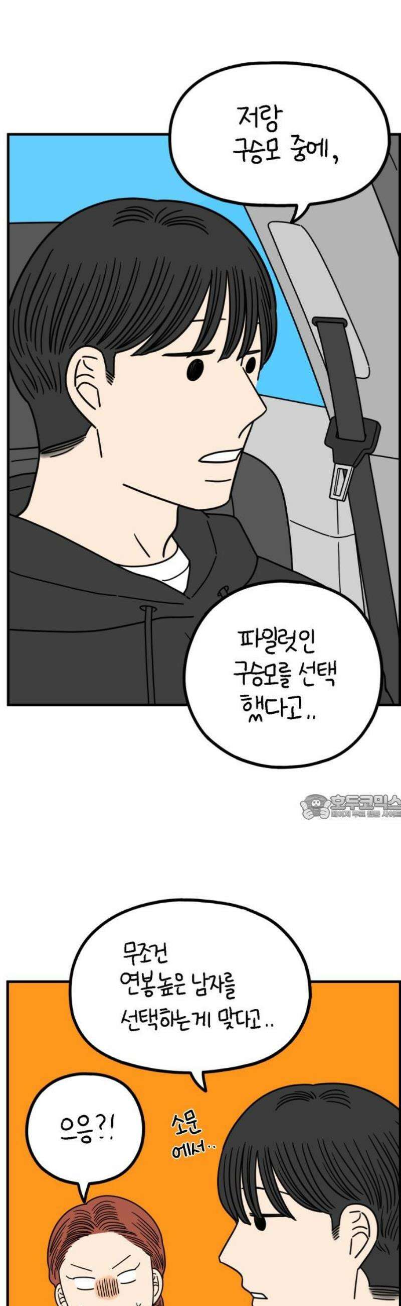 아홉수 우리들 259． 폭탄선언 上 45