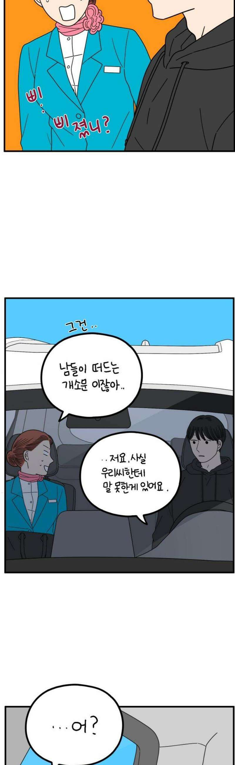 아홉수 우리들 259． 폭탄선언 上 46