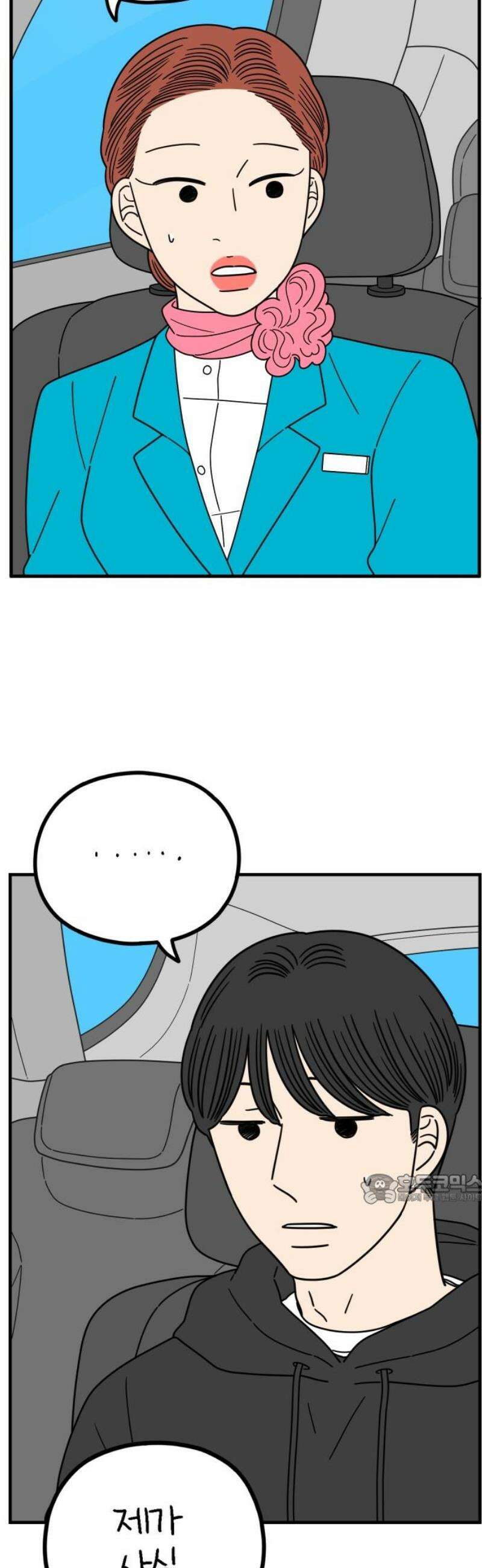 아홉수 우리들 259． 폭탄선언 上 47