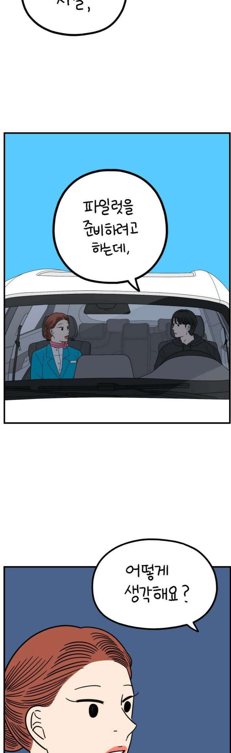 아홉수 우리들 259． 폭탄선언 上 48