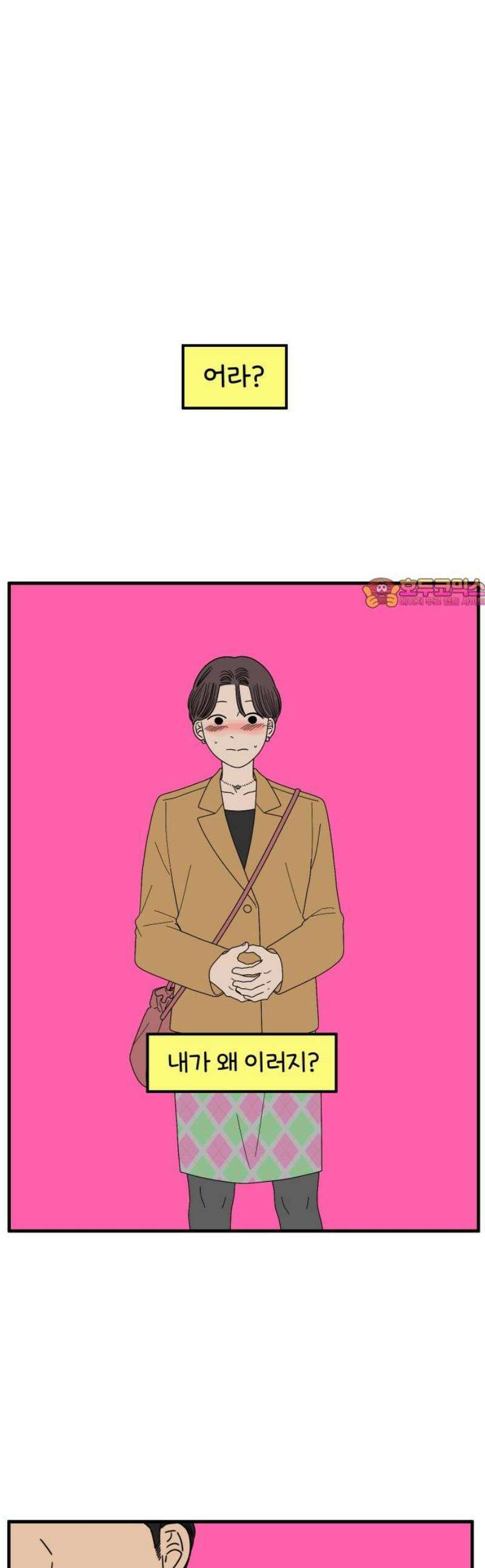 아홉수 우리들 269． 연애의 타이밍 上 1