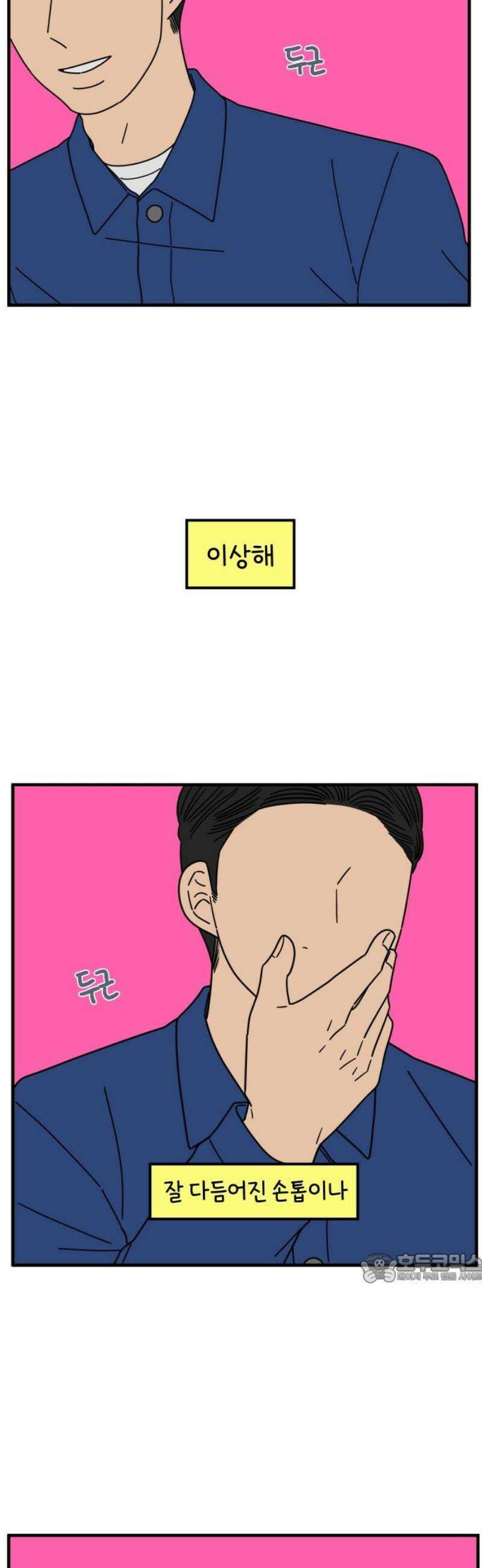 아홉수 우리들 269． 연애의 타이밍 上 2
