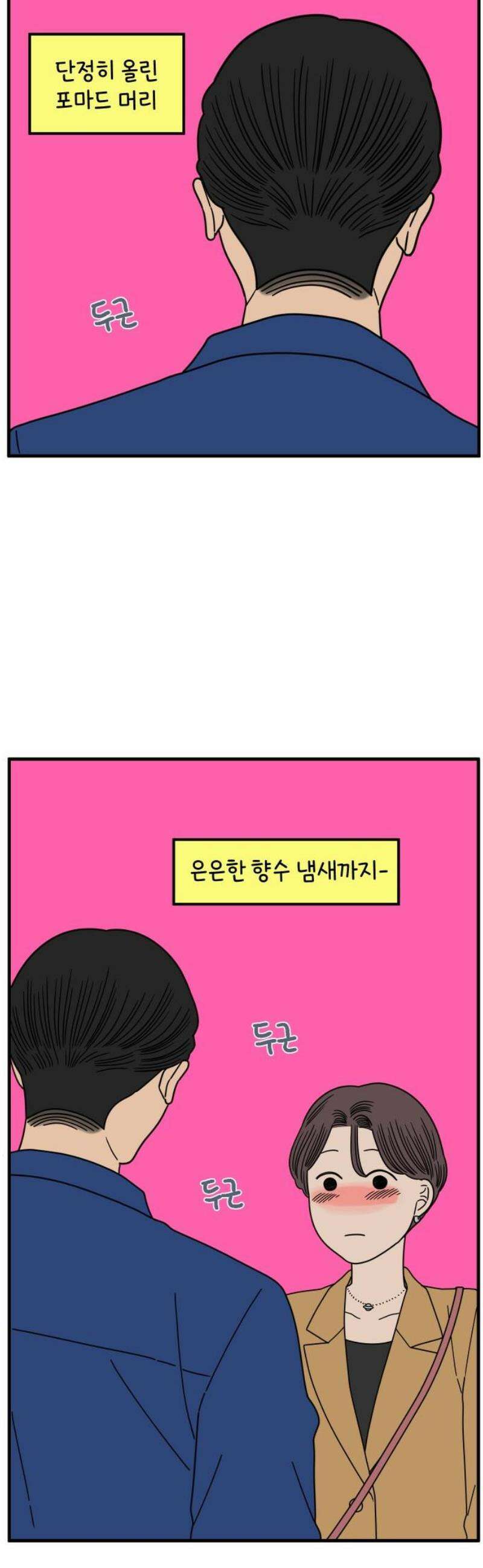 아홉수 우리들 269． 연애의 타이밍 上 3