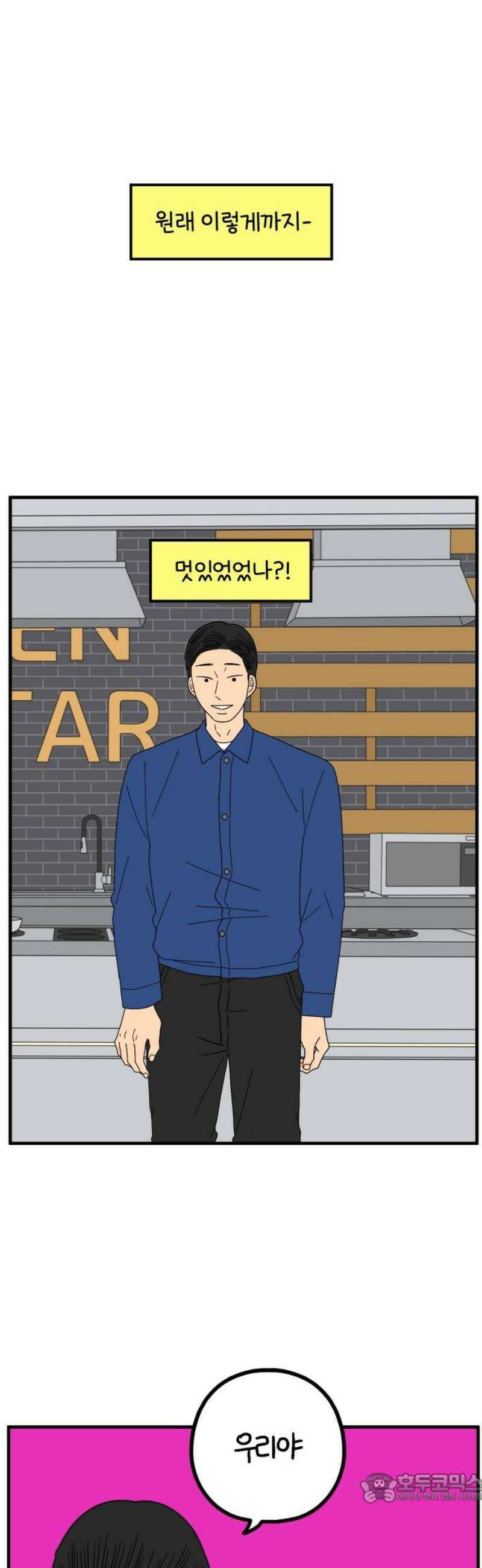 아홉수 우리들 269． 연애의 타이밍 上 4