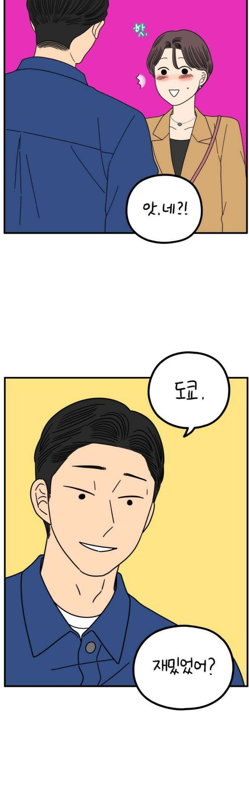 아홉수 우리들 269． 연애의 타이밍 上 5