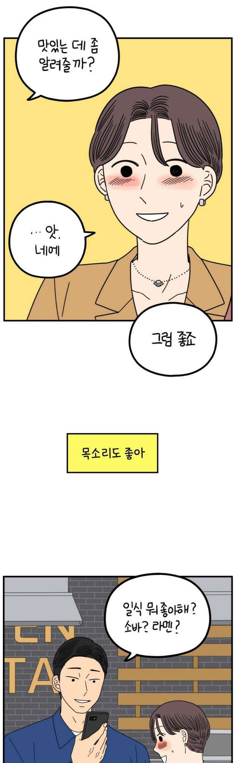 아홉수 우리들 269． 연애의 타이밍 上 6