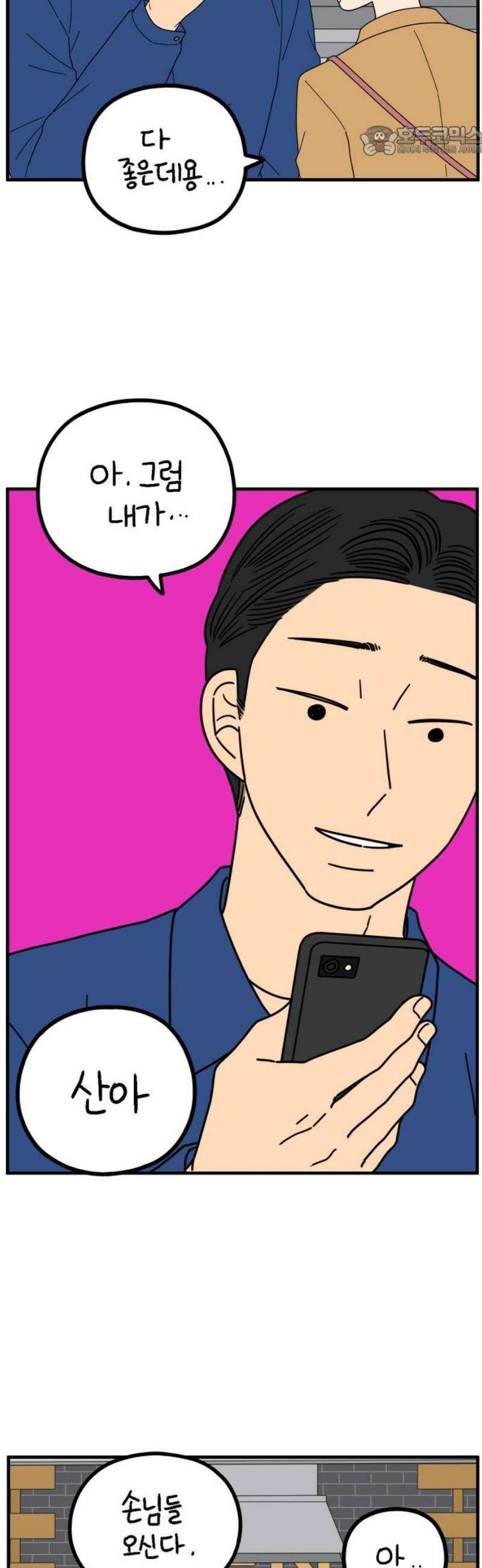 아홉수 우리들 269． 연애의 타이밍 上 7