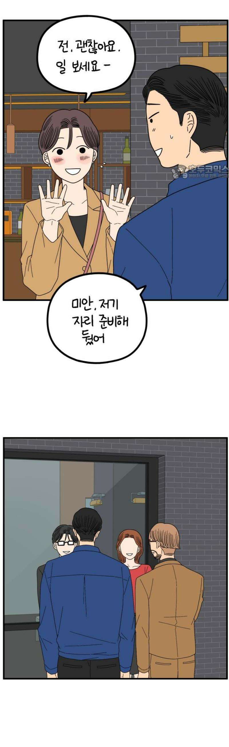 아홉수 우리들 269． 연애의 타이밍 上 9