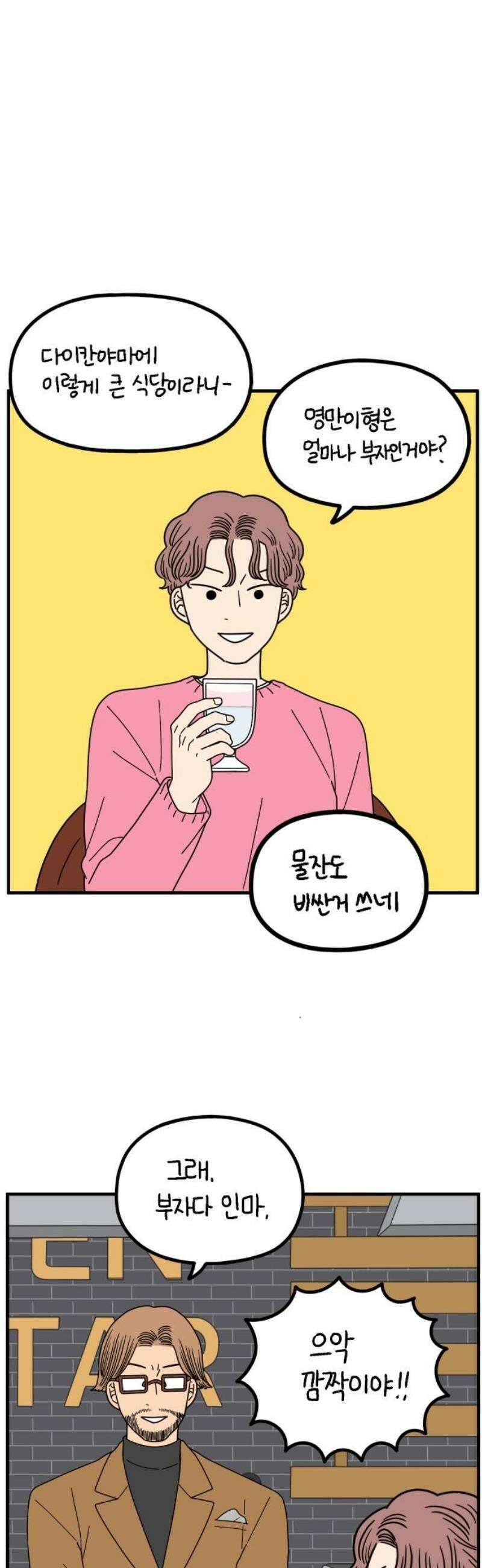 아홉수 우리들 269． 연애의 타이밍 上 12