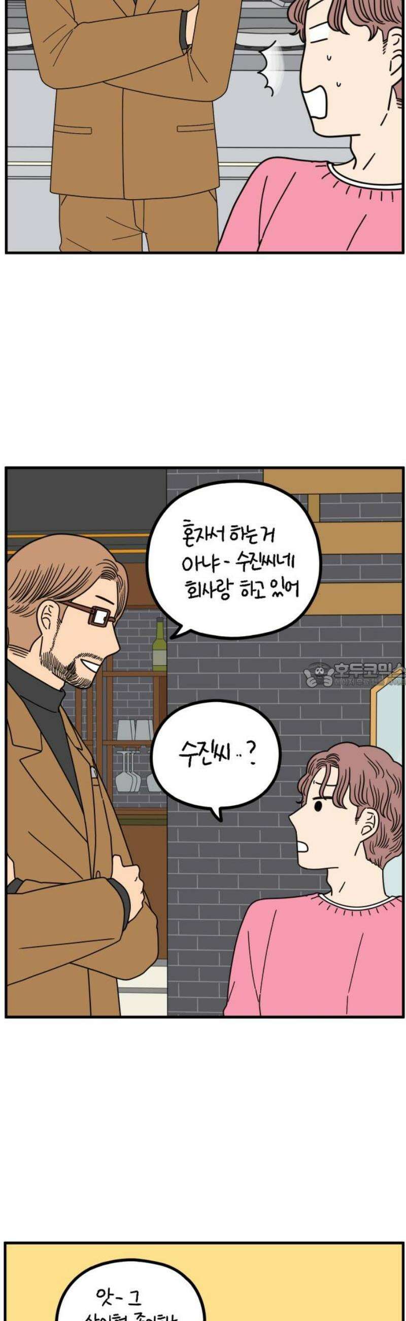 아홉수 우리들 269． 연애의 타이밍 上 13