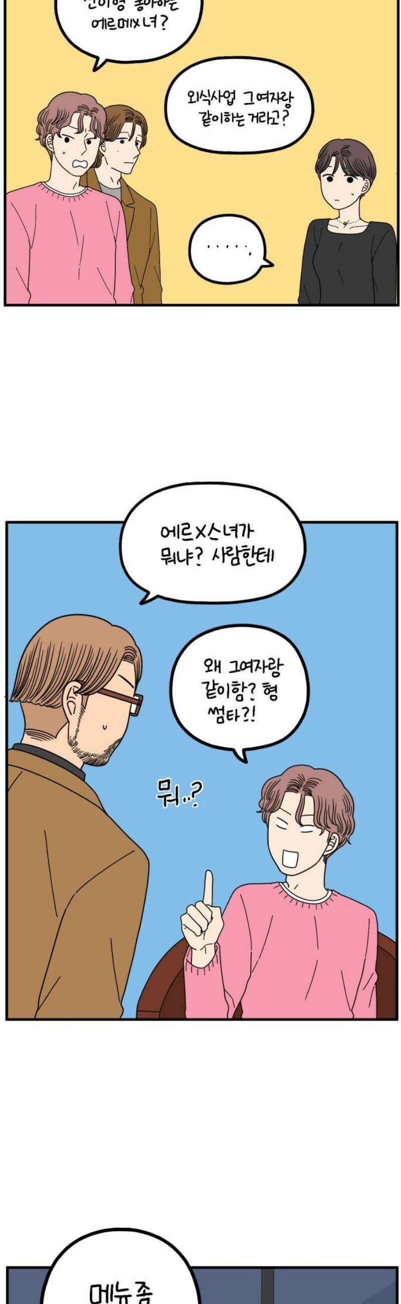 아홉수 우리들 269． 연애의 타이밍 上 14