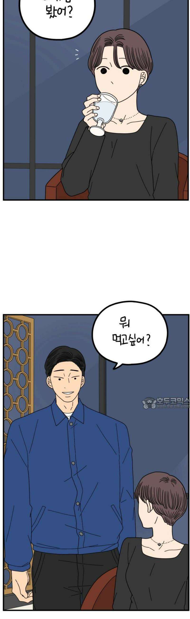 아홉수 우리들 269． 연애의 타이밍 上 15