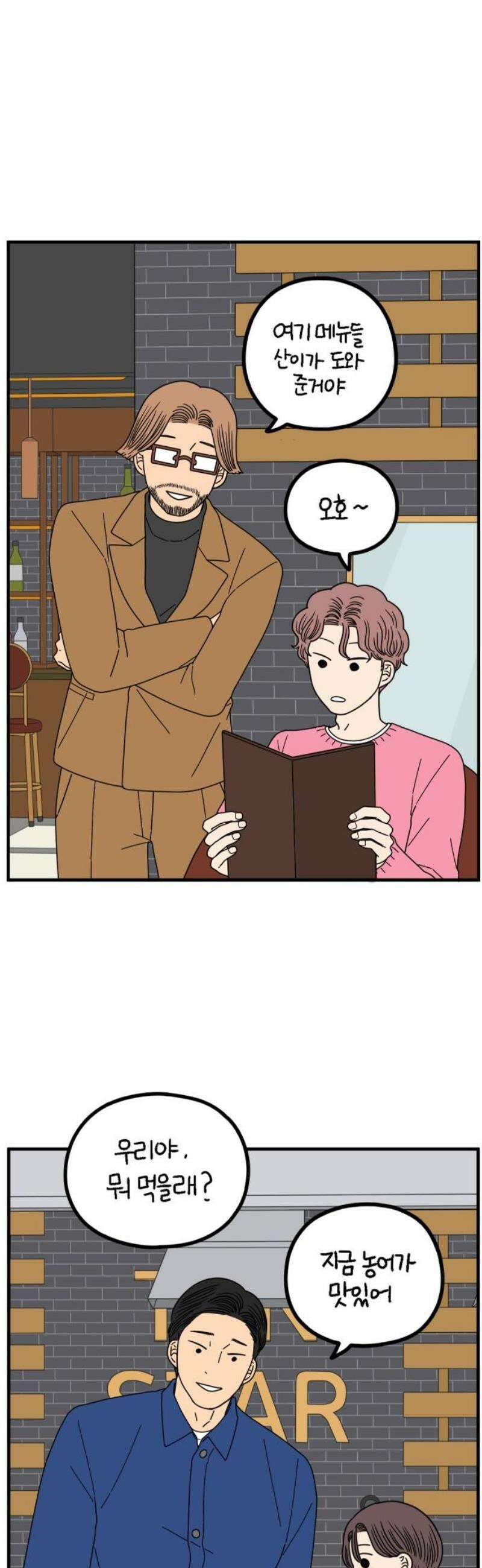 아홉수 우리들 269． 연애의 타이밍 上 16