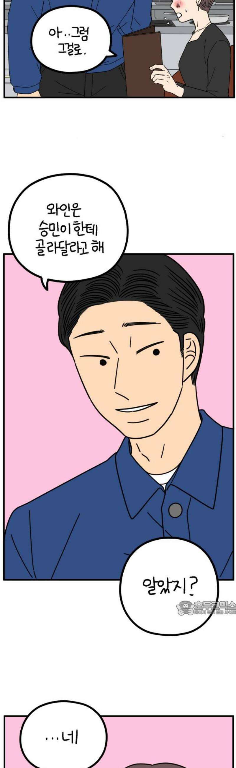 아홉수 우리들 269． 연애의 타이밍 上 17