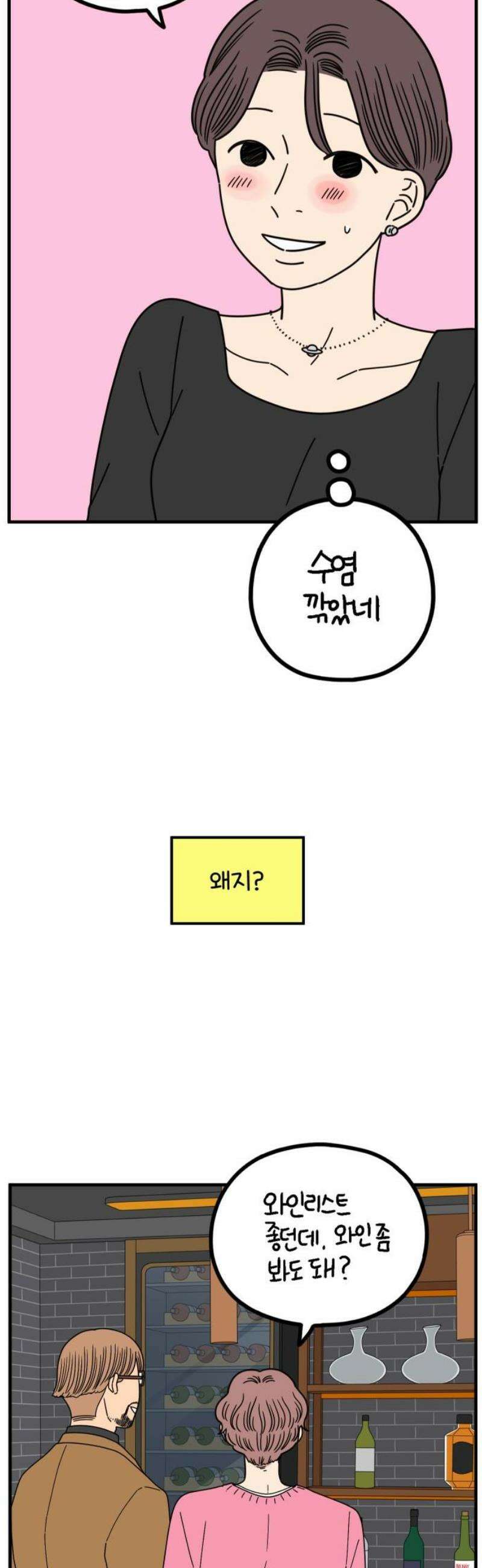 아홉수 우리들 269． 연애의 타이밍 上 18