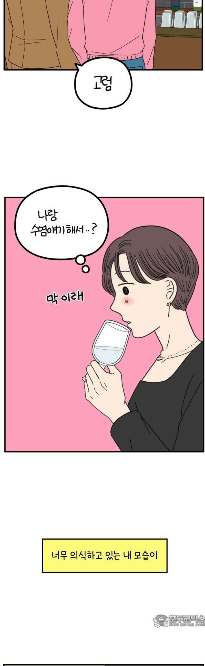 아홉수 우리들 269． 연애의 타이밍 上 19