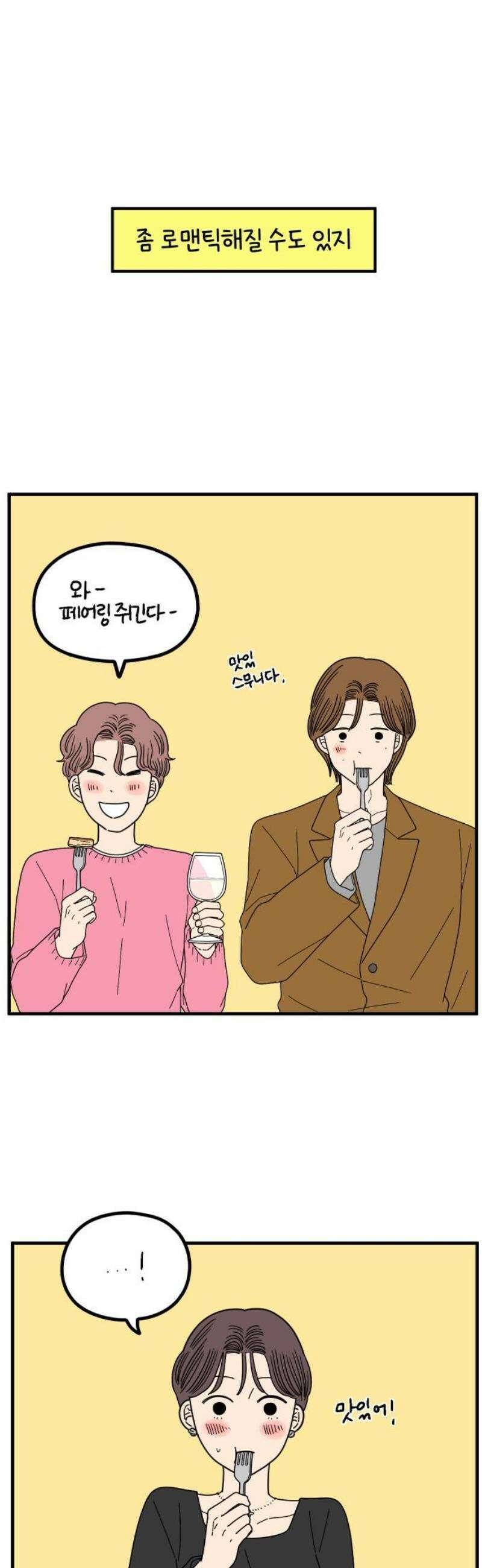 아홉수 우리들 269． 연애의 타이밍 上 21