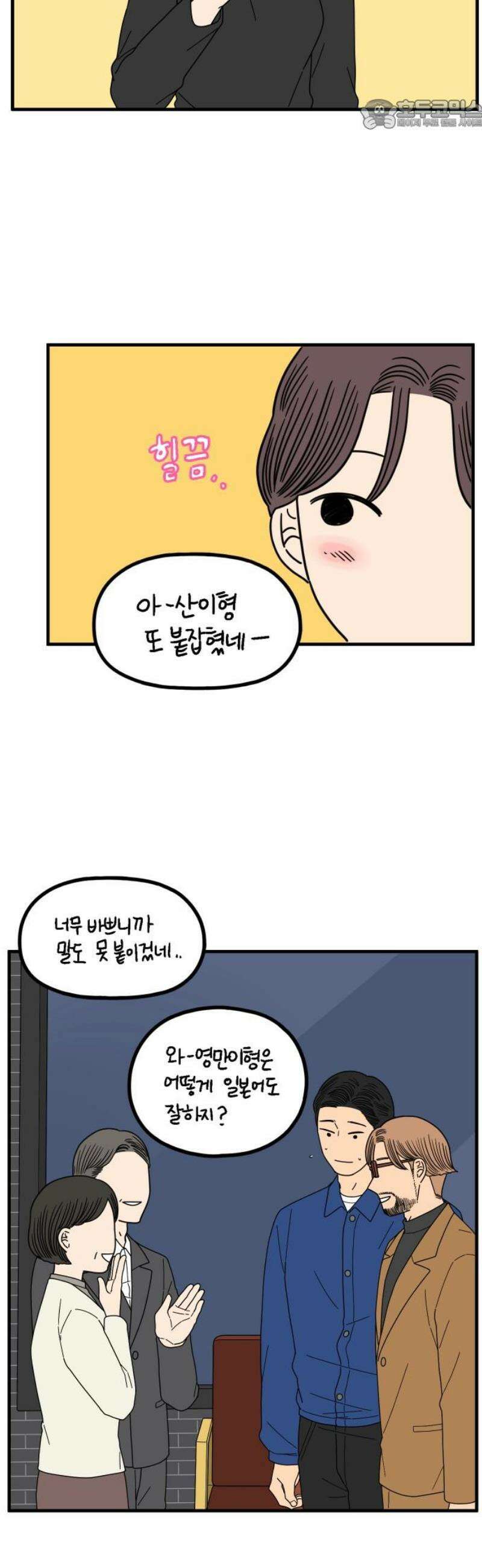 아홉수 우리들 269． 연애의 타이밍 上 22
