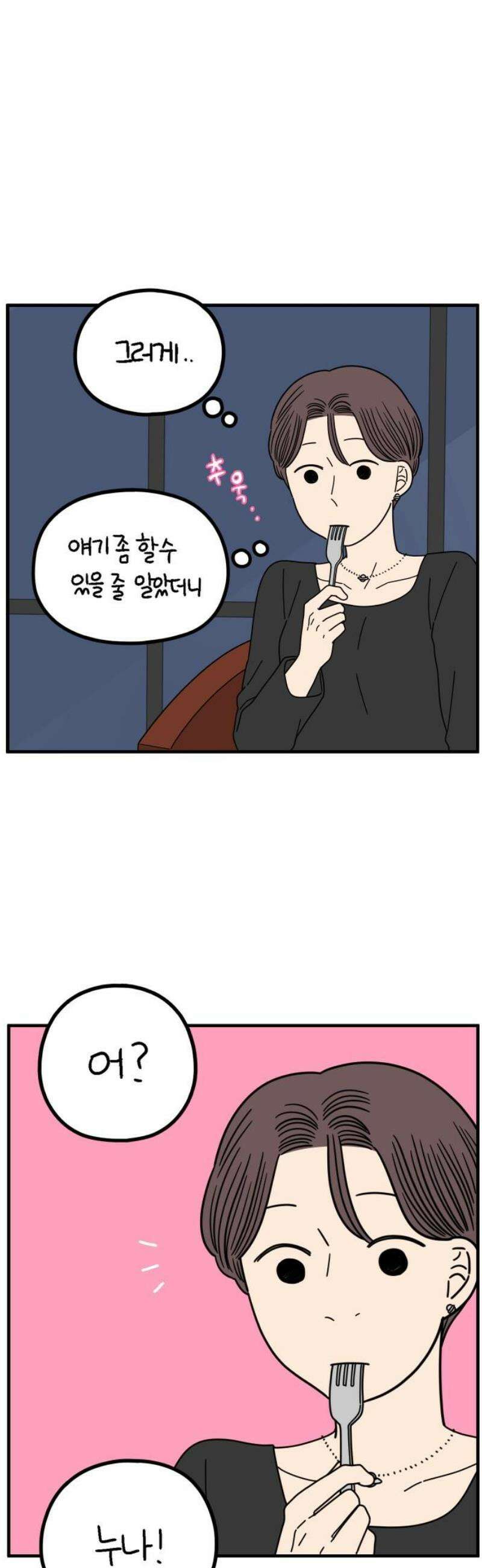 아홉수 우리들 269． 연애의 타이밍 上 23
