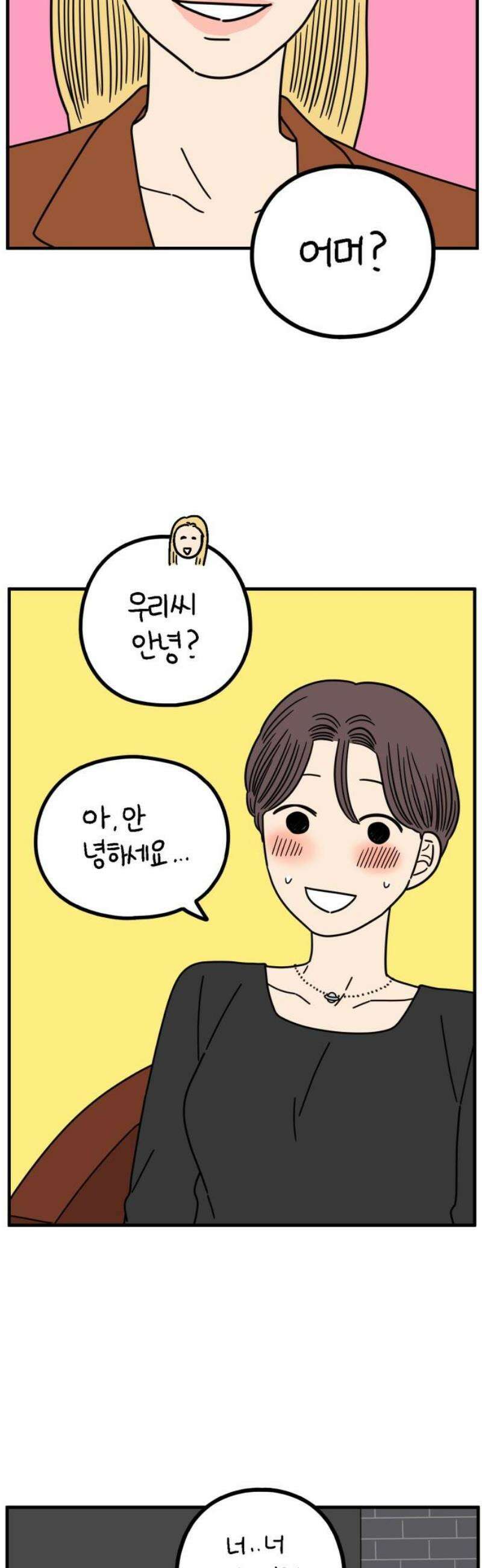 아홉수 우리들 269． 연애의 타이밍 上 25