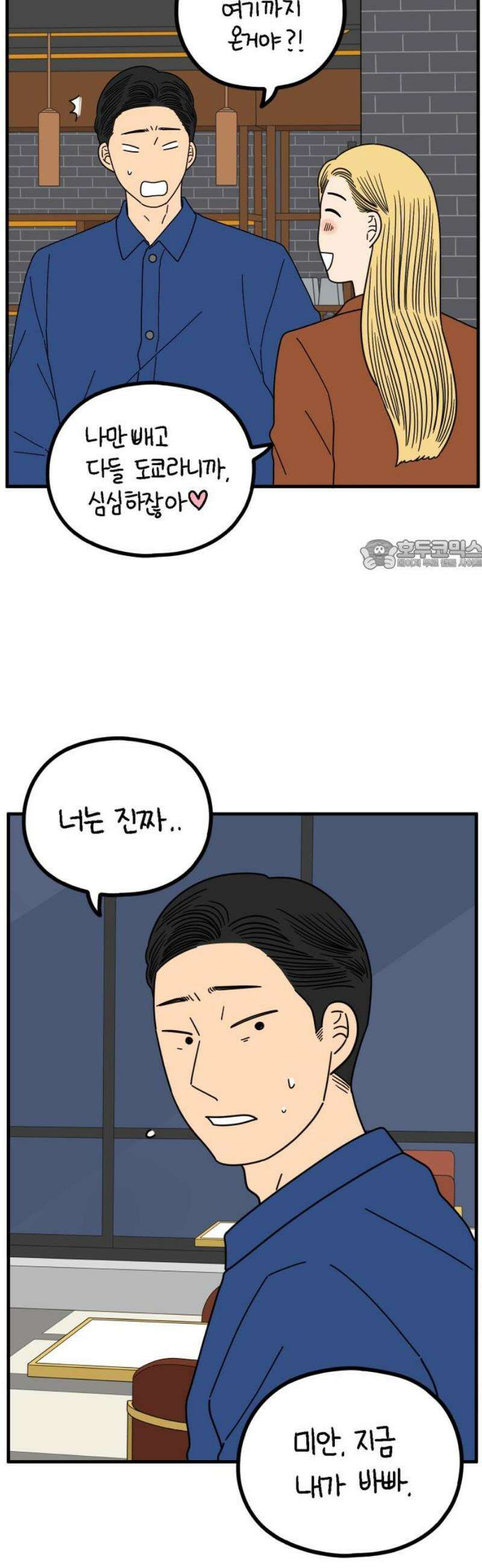 아홉수 우리들 269． 연애의 타이밍 上 26